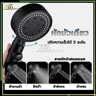 ฝักบัวอาบน้ำ ฝักบัวอาบนํ้าแรงดันสูง ปรับระดับได้ 5 ระดับ ไม่มีสนิม หัวฉีดแรงดันหยุดน้ำปุ่มเดียว ใช้งานสะดวก
