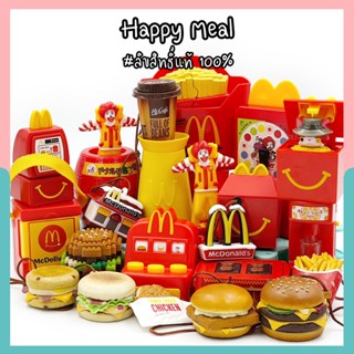 ของเล่นแมค McDonalds แมคโดนัลด์ ของสะสม Happy Meal