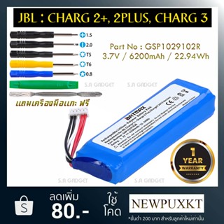 แบตเตอรี่สำหรับลำโพง JBL Charge 2 Charge 2+ GSP1029102R 6200mAh Battery Speaker เเบตเตอรี่ Charge 2 Plus Charge 3 2015