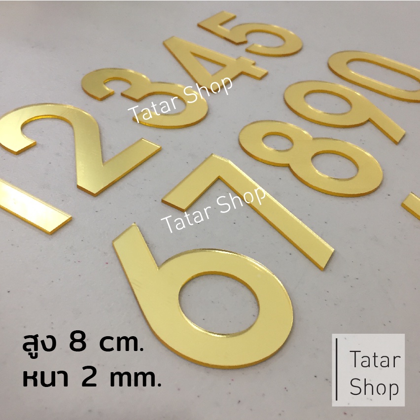 ตัวเลข อะคริลิค สีทองเงา ความสูง 8 cm. หนา 2 mm. ราคา ถูกที่สุด ดีลบีเคเค แกลเลอรีภาพที่ 4