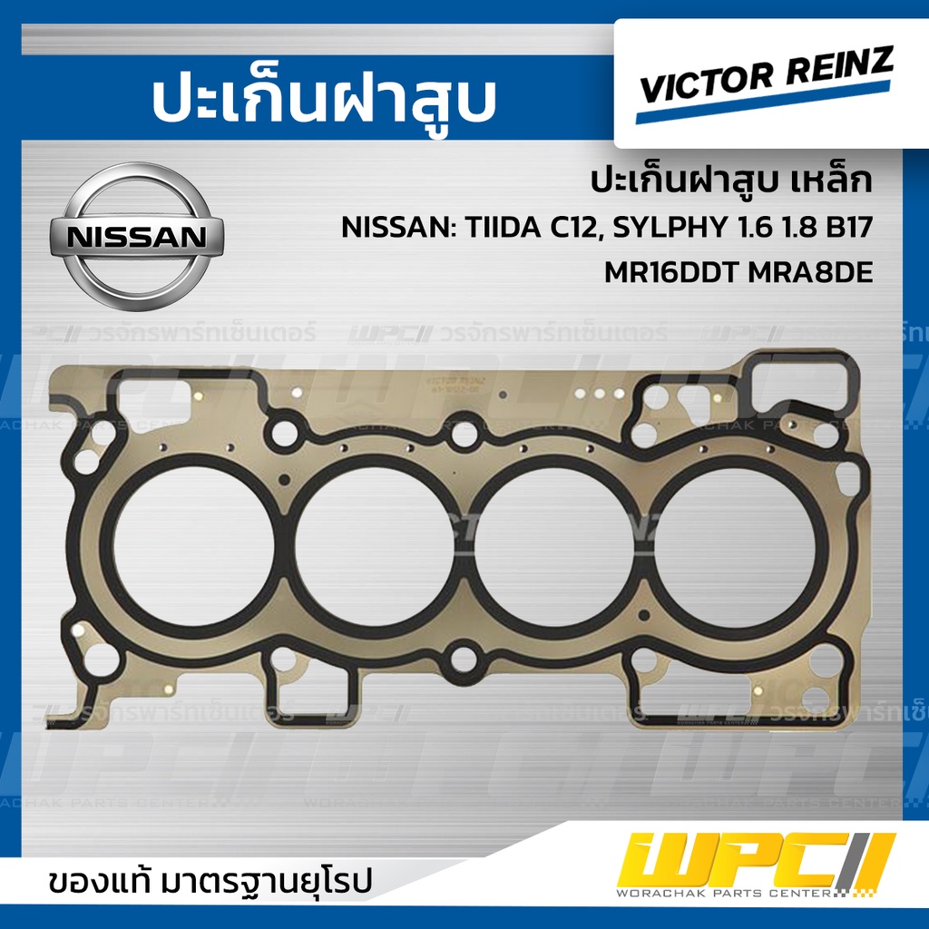VICTORREINZ ปะเก็นฝาสูบเหล็ก TIIDA C12, SYLPHY 1.6 1.8 B17 MR16DDT MRA8DE