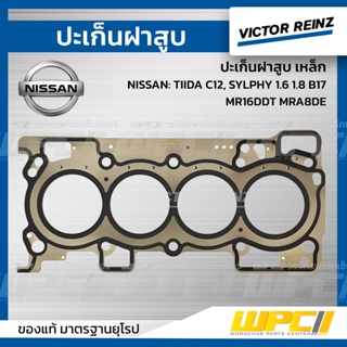 VICTOR REINZ ปะเก็นฝาสูบ เหล็ก NISSAN: TIIDA C12, SYLPHY 1.6 1.8 B17 MR16DDT MRA8DE ทีด้า, ซิลฟี่ *