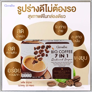 สูตรน้ำตาลน้อยกาแฟกิฟฟารีนไบโอคอฟฟี่เซเว่นอินวันรีดิวซ์ชูการ์เพื่อสุขภาพที่ดีแบบองค์รวม/1กล่อง(20ซอง)รหัส31214🔥z9M