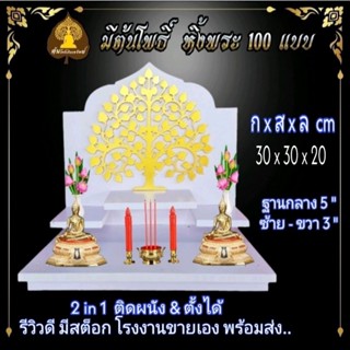 หิ้งพระ หิ้งพระติดผนัง พระพิฆเนศ ท้าวเวสสุวรรณ หิ้งไอ้ไข่ ต้นโพเรียกทรัพย์ หิ้งพระราหู ชั้นวางพระ หิ้งสีขาว หิ้งคอนโดH7