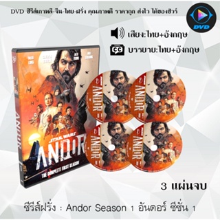 ซีรีส์ฝรั่ง Andor Season 1 อันดอร์ ซีซั่น 1 : 3 แผ่นจบ (พากย์ไทย+ซับไทย)