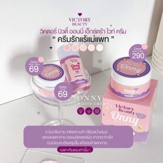 ONNY White Cream ✨💜ครีมรักแร้แม่แพท ครีมทารักแร้ออนนี่ ครีมบำรุงรักแร้ รักแร้vาวกระจ่างใส ครีมทารักแร้แม่แพท ONNY 🔆5 g.