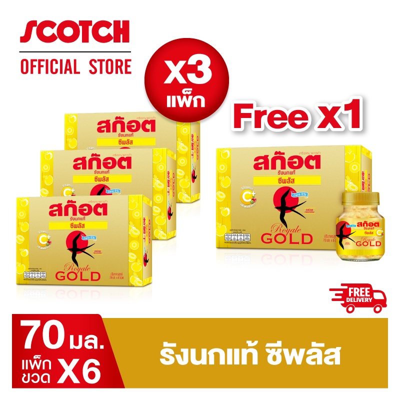[3แถม1] Scotch สก๊อต รังนกแท้ รอเยล โกลด์ ซีพลัส น้ำตาล 0% 70 มล. (แพ็ก 6 ขวด) จำนวน 3 แพ็ก แถมฟรี 1 แพ็ก 燕窝 Bird's nest