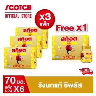 [3แถม1] Scotch สก๊อต รังนกแท้ รอเยล โกลด์ ซีพลัส น้ำตาล 0% 70 มล. (แพ็ก 6 ขวด) จำนวน 3 แพ็ก แถมฟรี 1 แพ็ก สุดคุ้ม จัดส่งฟรี!!