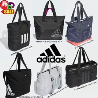 Adidas - ใหม่ กระเป๋าหิ้ว/สะพายขนาดใหญ่ ADIDAS TOTE BAG GN2058 GD1662 FK0520 GE1232 FL8908 GU0995 GM4551 H35747 HI3517