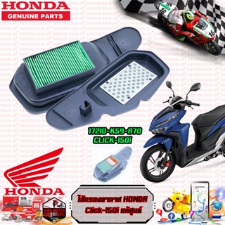 ไส้กรองอากาศ Honda Click150i แท้ศูนย์ 17210-K59-A70