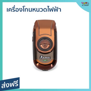 เครื่องโกนหนวดไฟฟ้า Kemei โกนได้เรียบเนียน ไม่บาดผิว KM-Q788 - เครื่องโกนหนวดไฟฟ้าพกพา ที่โกนหนวดไฟฟา โกนหนวดไฟฟ้า