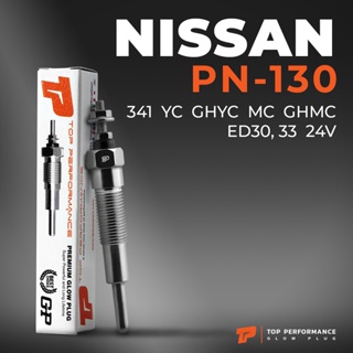 หัวเผา PN-130 - NISSAN 341 YC GHYC MC GHMC  - TOP PERFORMANCE JAPAN - นิสสัน