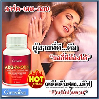 สู้ไม่ถอยGiffarineอาร์ก-เอน-ออร์นบำรุงร่างกาย/1กระปุก/บรรจุ60แคปซูล/รหัส41020💕Y$pE🌺ไม่จกตา