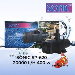 Sonic SP-620 ปั๊มน้ำคุณภาพ ขนาดใหญ่ SP620 SP 620 ปั๊มน้ำ ปั๊มบ่อ ปั๊มน้ำตก ปั๊มน้ำพุ