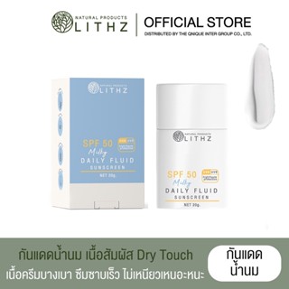 LITHZ MILKY DAILY FLUID SUNSCREEN SPF50  ผลิตภัณฑ์กันแดดเนื้อน้ำนม