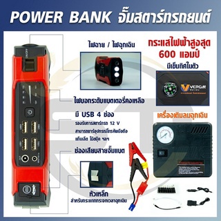 jump start เครื่องชาร์จรถยนต์แบบพกพา จั๊มพ์สตาร์ท อุปกรณ์ช่วยสตาร์ทรถยนต์ เครื่องชาร์จแบตเตอรี่รถยนต