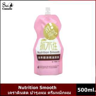 Nutrition Smooth 500 ml.เคราตินสด บํารุงผม ครีมหมักผม ครีมหมักผมเคราติน เคราตินบำรุงผมเข้ม