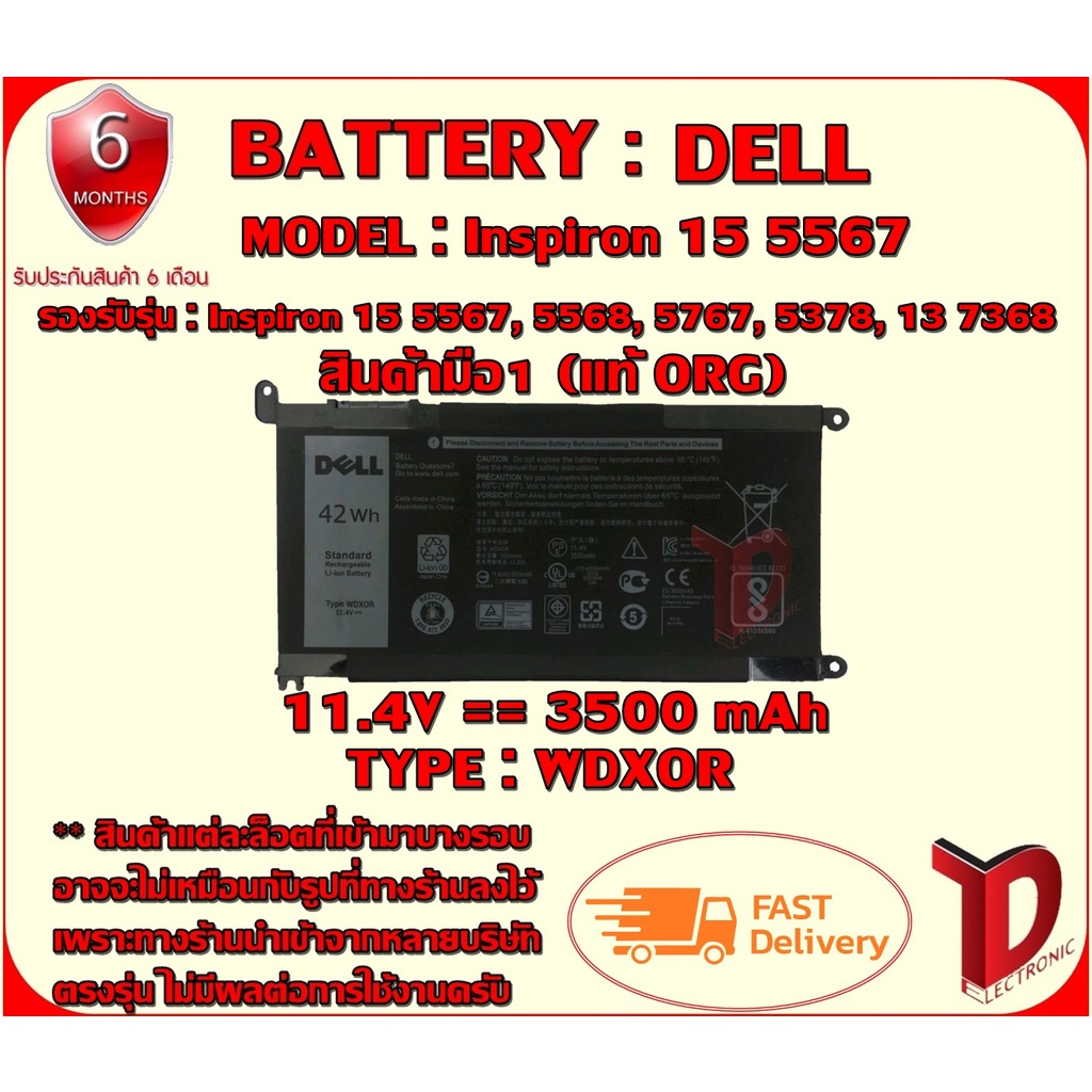 BATTERY : DELL WDXOR ++ แท้ ORG ใช้ได้กับรุ่น Inspiron 15 5567, 5568, 5767, 5378, 13 7368, 7460, 14-7472 สินค้ามือ1