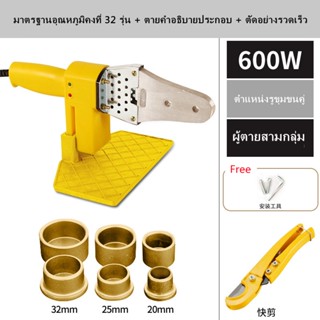 เครื่องเชื่อมท่อ PPR, PE, PB รุ่น 20-32 mm 600w เครื่องเชื่อมท่ออัตโนมัติเครื่องมือทำความร้อนไฟฟ้าหัวชุดสำหรับ PPR PB PE