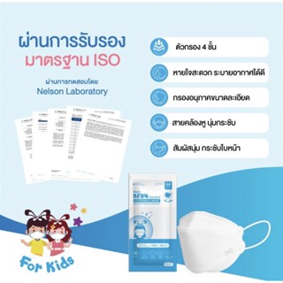 FLOMAX 😷หน้ากากสำหรับเด็ก [4-12ปี] ป้องกันฝุ่นละออง PM2.5 ป้องกันฝุ่น 99%