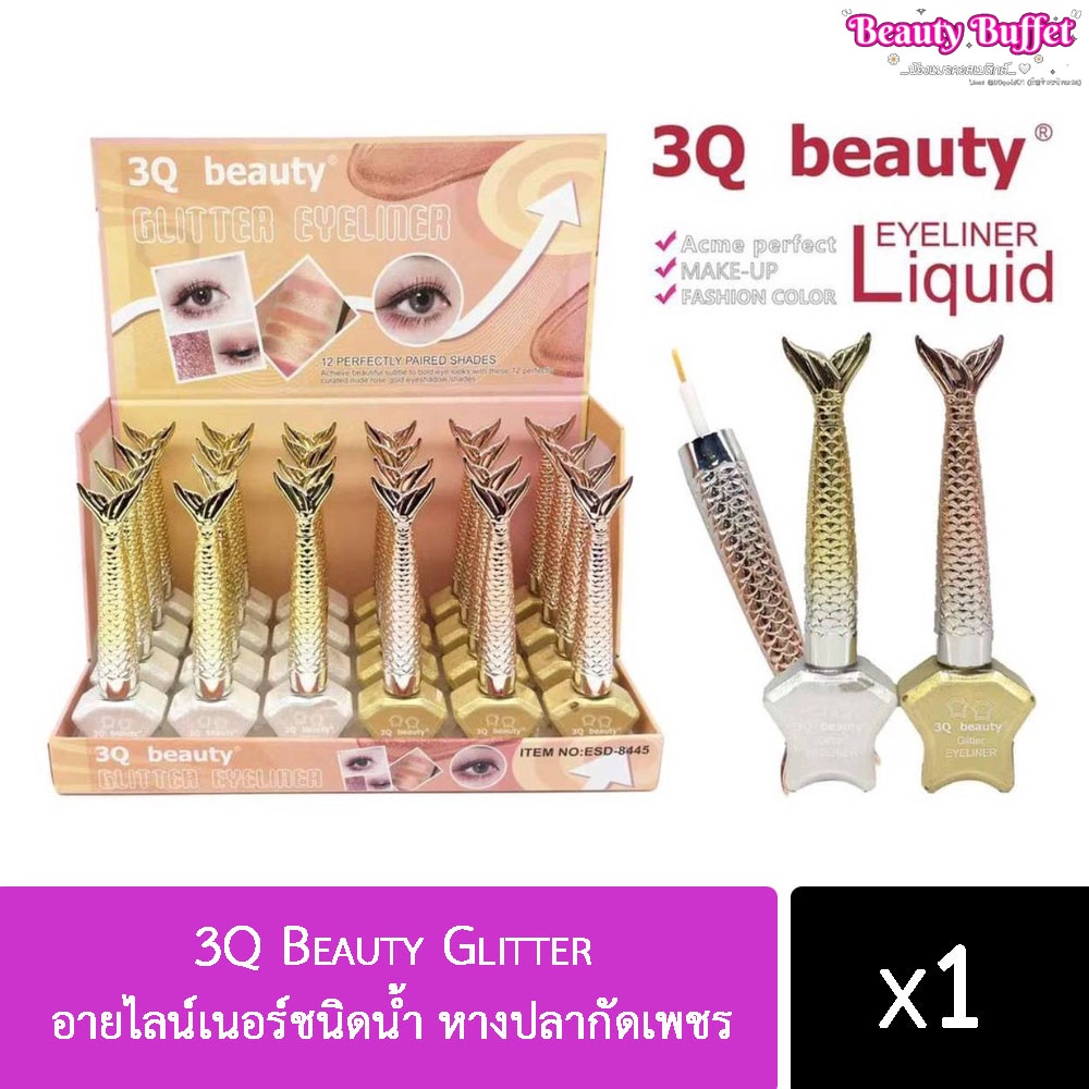 อายไลน์เนอร์ชนิดน้ำ 3Q Beauty Glitter หางปลากัดเพชร