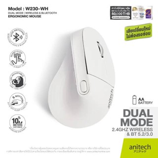 ANITECH  Bluetooth + Wireless Vertical Mouse เมาส์ เมาส์ไร้สาย เมาส์บลูทูธ เมาส์ไวเลส ไม่ปวดข้อมือ W230