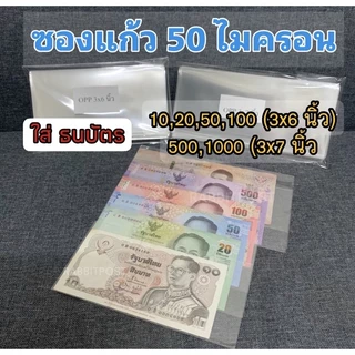 ถุงพลาสติกเนื้อแก้ว Opp ขนาด 1กก ทุกเบอร์ รุ่นไม่มีฝากาว