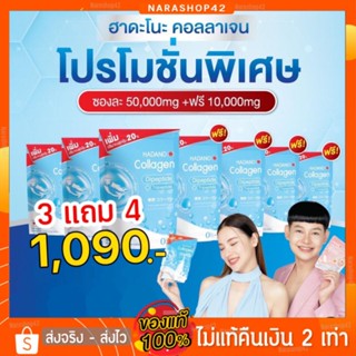 hadano collagen ฮาดาโนะ พร้อมส่ง #คอลลาเจนจากญี่ปุ่น บำรุงผิวและกระดูก