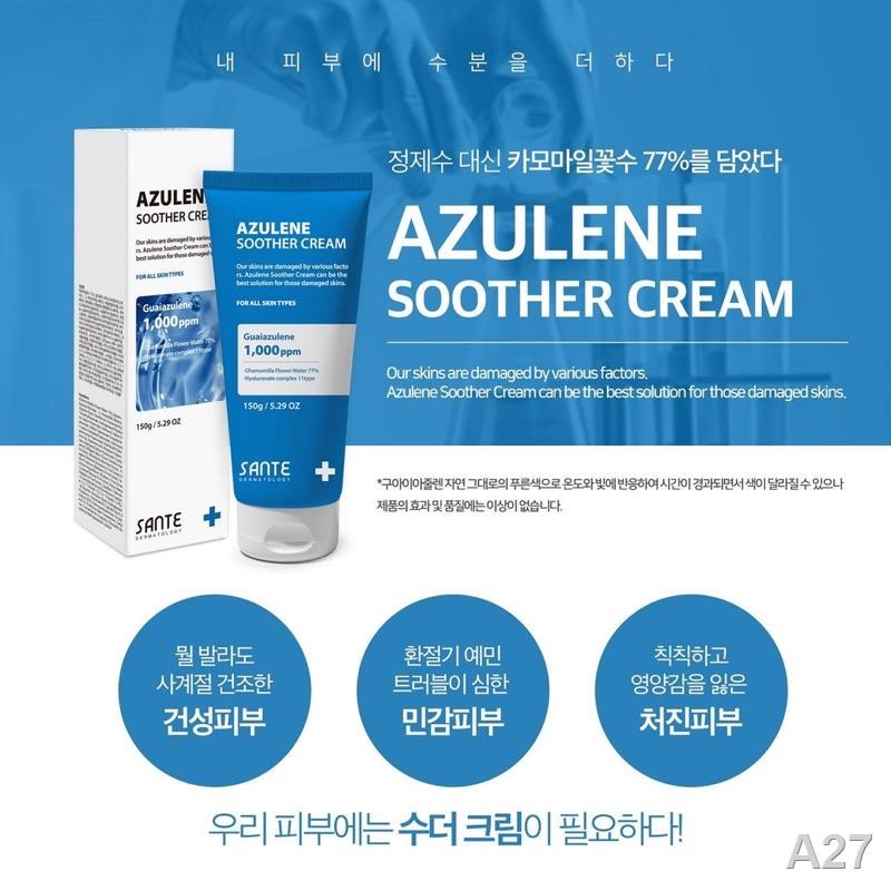 ☬[ครีมปลอบประโลมและให้ความชุ่มชื้นสูง] Sante Azulene Soother Cream