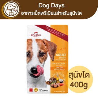 Dog Days ด็อกเดย์ สุนัขโต เนื้อแกะและข้าว 400g