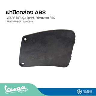 ฝาปิดกล่อง ABS VESPA ใส่กับรุ่น Sprint, Primavera ABS