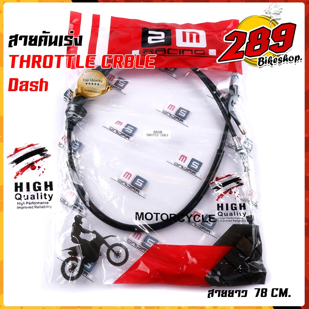 สายคันเร่งเดิม แดช โนวา เทน่า dash nova tena ยาว 78cm.(ความยาวสายไม่รวมลวดสลิง) สายลื่น ไม่มีสะดุด