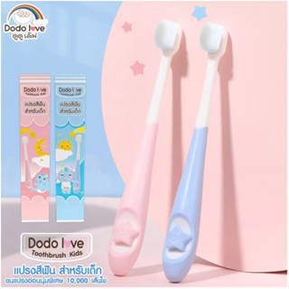 แปรงสีฟันเด็ก Dodolove แปรงสีฟันสำหรับฟันซี่แรกของลูกน้อย แปรงสีฟันเด็กเล็ก แปรงสีฟันขนนุ่ม 10,000เส้นใย