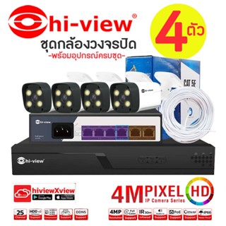 Hi-view กล้องวงจรปิด ความคมชัด 4 ล้านพิกเซล รุ่น HP-55B40PEL (4 ตัว) + เครื่องบันทึก NVR+Smart PoE Switch+สาย LAN 100M.