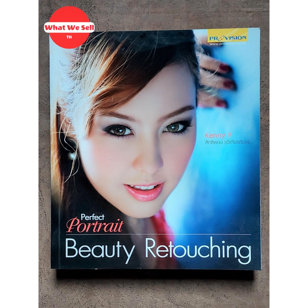 หนังสือ Perfect Portrait Beauty Retouching