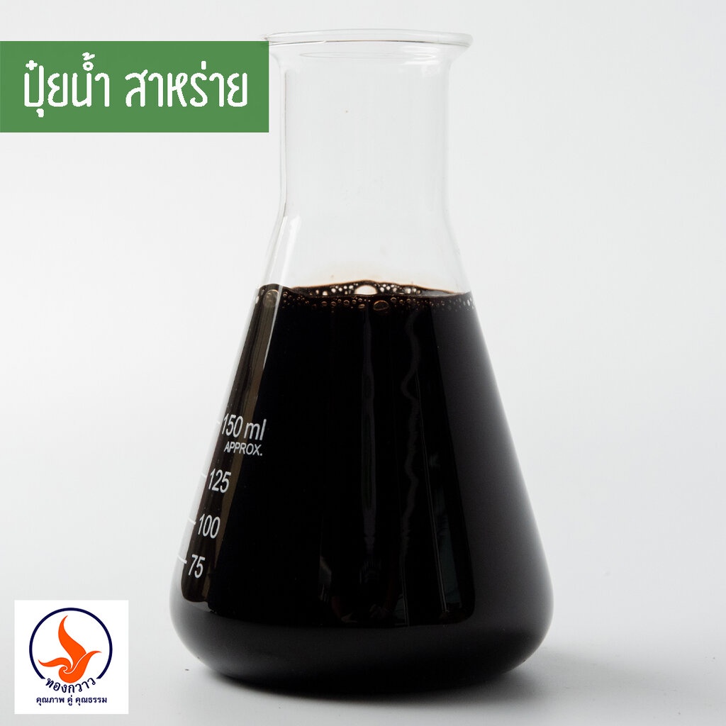 ปุ๋ยน้ำ สาหร่าย 25 ลิตร ตรา ทองกวาว สกัดเข้มข้น สินค้าคุณภาพ ตรา ทองกวาว