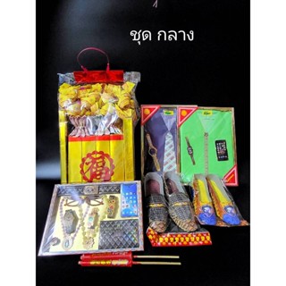 &lt;Set&gt;ชุดไหว้ บรรพบุรุษ ไหว้ตรุษจีน  ไหว้สาร์ทจีน เชงเม้ง ขนาด  Set กลาง