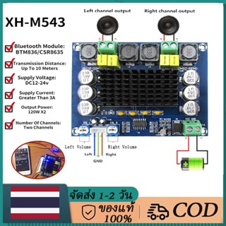 บอร์ดขยายเสียง 120Wx2 DC 12-24 Volt XH-M543 Dual-Channel STEREO High Power Digital Audio Amplifier BOARD 2*120W Amplificador DIY โมดูล 12 v-24 V