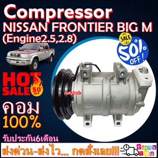 COMPRESSOR NISSAN FRONTIER 2.5,2.7 คอมเพรสเซอร์แอร์ นิสสัน บิ๊กเอ็มฟรอนเทีย TD25,TD27 โปรโมชั่น....ลดราคาพิเศษ!!