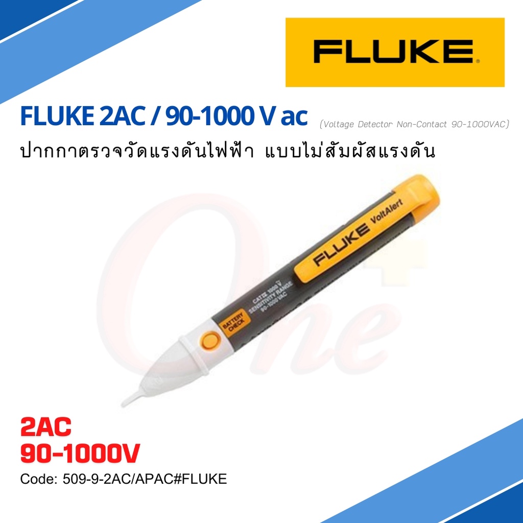 ปากกาเช็คไฟ แบบไม่สัมผัสแรงดัน FLUKE 2AC/90-1000V ac (Voltage Detector Non-Contact 90-1000VAC)