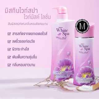 Mistine White Spa White Musk UV Whitening Lotion 400ML. มิสทิน ไวท์ สปา ไวท์ มัคส์ ยูวี ไวเทนนิ่ง โลชั่น 400 มล.