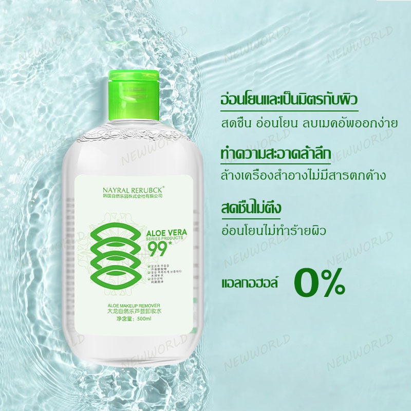 เช็ดเครื่องสำอาง น้ำยาล้างเครื่องสำอาง 300ml สารสกัดจากว่านหางจระเข้ สำหรับผิวแพ้ง่าย (875)