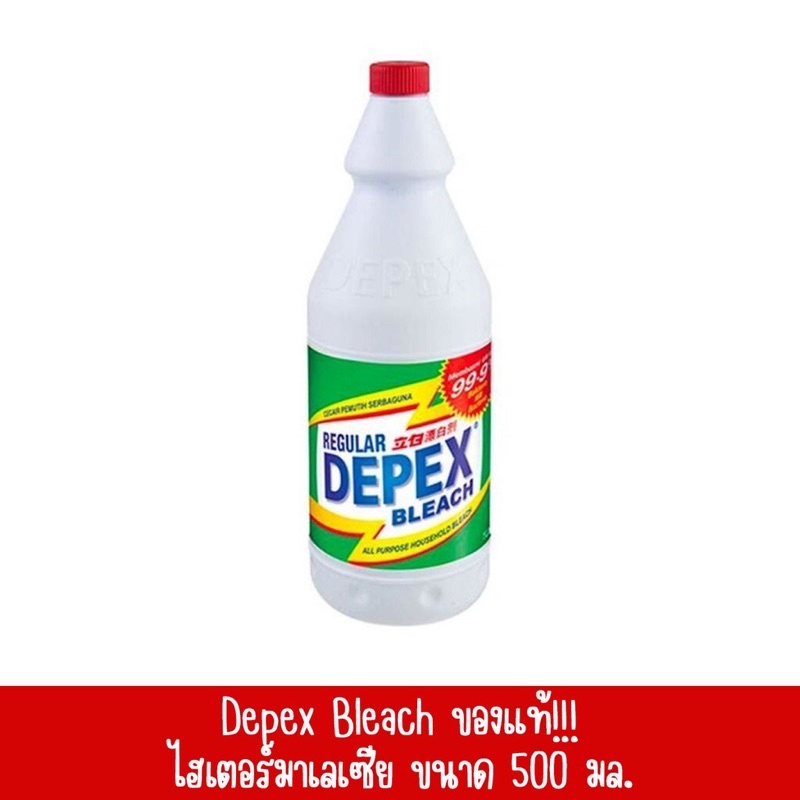 ไฮเตอร์มาเลย์ DEPEX แท้100%