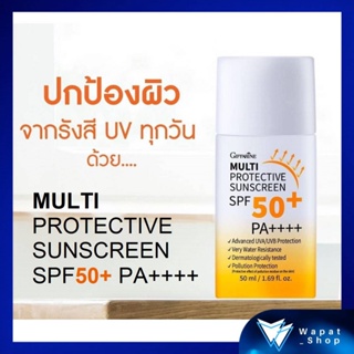 ครีมกันแดด Giffarine Multi Protective Sunscreen SPF50+ PA++++ สูตรปกป้องผิวเต็มประสิทธิภาพ เหมาะกับทุกสภาพผิว