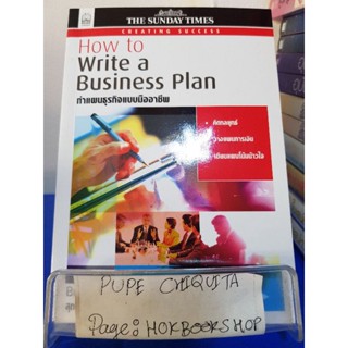 How To Write A Business Plan ทำแผนธุรกิจแบบมืออาชีพ / Brian Finch / หนังสือธุรกิจ / 12พย.