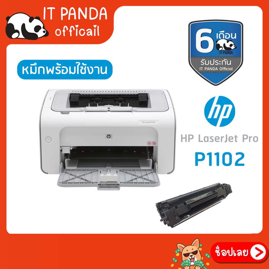 P1102เครื่องปริ้น ถูกที่สุด พร้อมโปรโมชั่น ม.ค. 2024|BigGoเช็คราคาง่ายๆ
