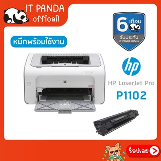 เครื่องปริ้นเตอร์ Printer HP LaserJet P1102 เครื่องพิมพ์ มือสอง ประกัน 6 เดือน