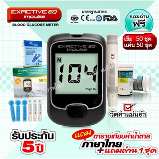 เครื่องตรวจน้ำตาล EXACTIVE EQ Impulse วัดค่าแม่นยำ สินค้าพร้อมส่งจากไทย