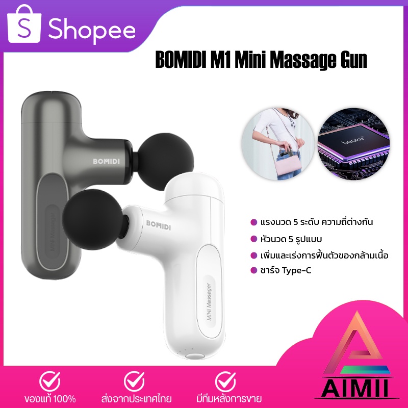 BOMIDI M1 Mini Massage Gun เครื่องนวด ปืนนวดกล้ามเนื้อ