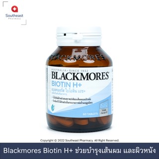 Blackmores Biotin H+ แบลคมอร์ส ไบโอติน เอช+ (60 เม็ด)